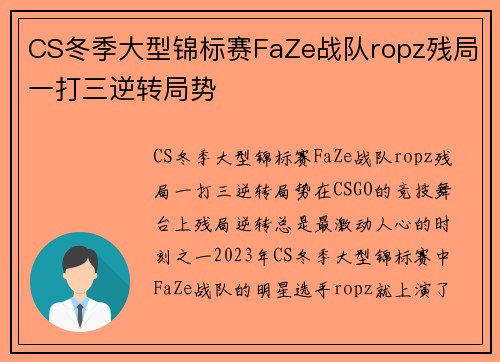 CS冬季大型锦标赛FaZe战队ropz残局一打三逆转局势