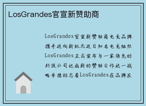 LosGrandes官宣新赞助商