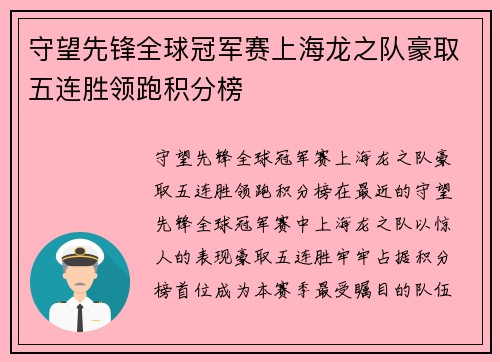 守望先锋全球冠军赛上海龙之队豪取五连胜领跑积分榜