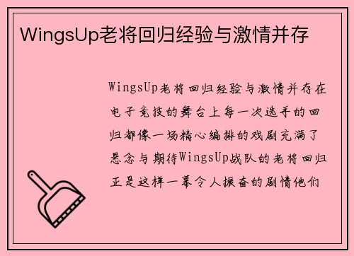 WingsUp老将回归经验与激情并存