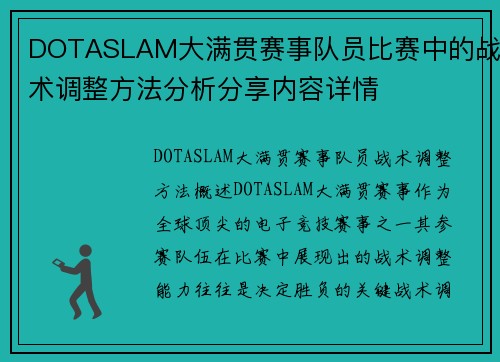 DOTASLAM大满贯赛事队员比赛中的战术调整方法分析分享内容详情