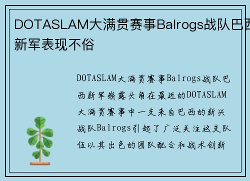 DOTASLAM大满贯赛事Balrogs战队巴西新军表现不俗
