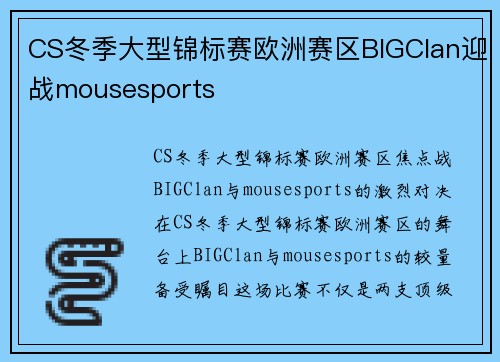 CS冬季大型锦标赛欧洲赛区BIGClan迎战mousesports