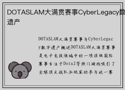 DOTASLAM大满贯赛事CyberLegacy数字遗产