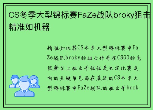 CS冬季大型锦标赛FaZe战队broky狙击精准如机器